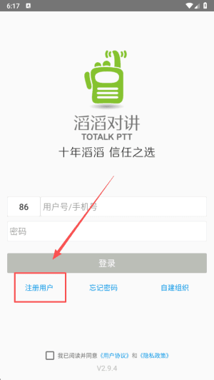 怎样注册账号配图2