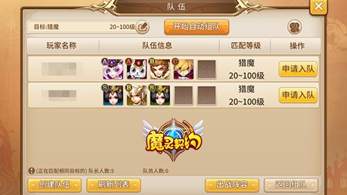 魔灵契约2