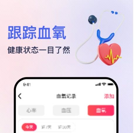 血压血氧心率准确测4