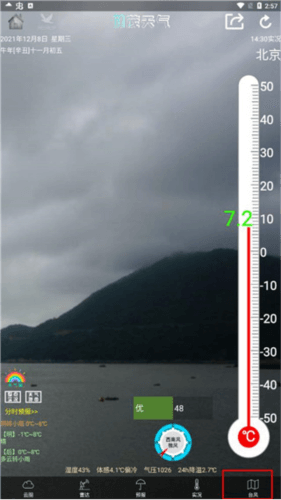 健茂天气app8