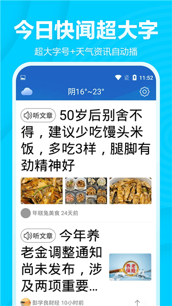 今日快闻超大字版宣传图