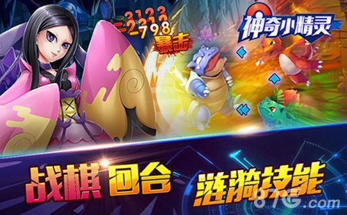 神奇小精灵战棋回合