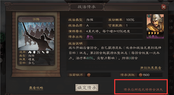 武将攻略配图9
