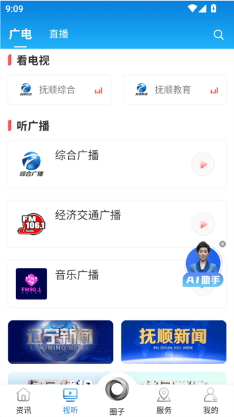 抚顺发布app客户端官方版图片3