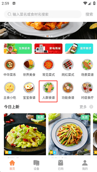 如何搜索有关青少年人群或者孕产妇的食谱配图1