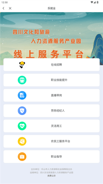 智乐山app官方版图片3