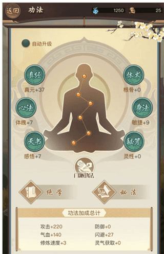 逍遥修真百度版
