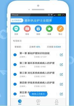 护士执业资格1