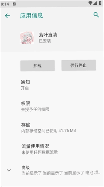 落叶直装怎么使用配图1