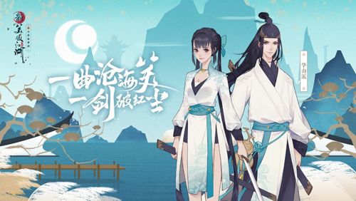 华山派——巍巍奇险 君子之剑