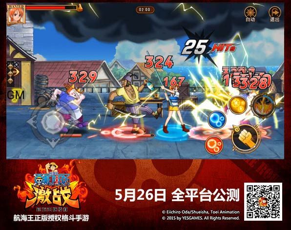 航海王激战宣传图4