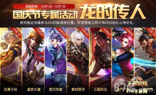 王者荣耀国庆专属活动