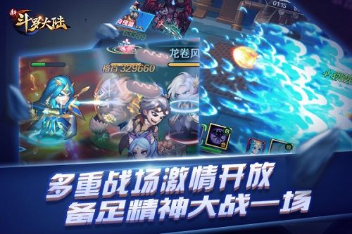 新斗罗大陆2