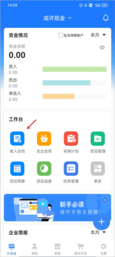 BOSS管账app8