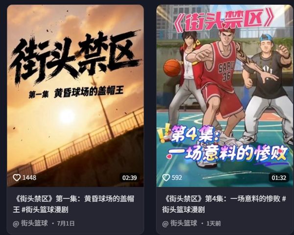 街头篮球1
