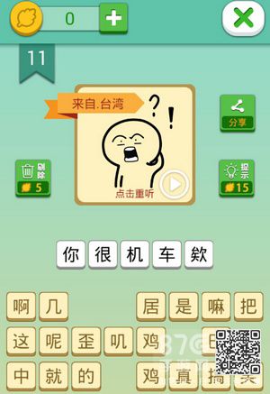我去这说的啥呢吗第11关