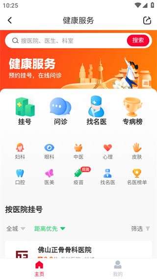 佛山+客户端便民服务区域使用介绍配图1
