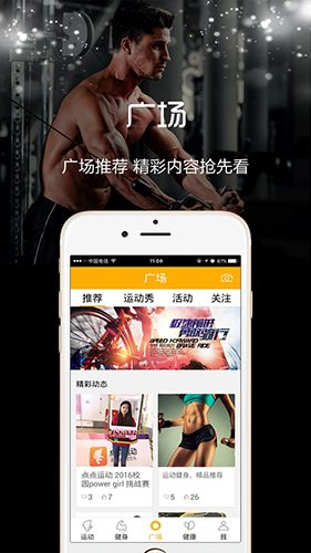 云狐运动app功能