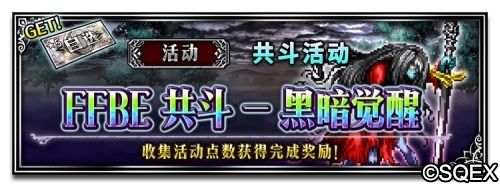最终幻想:勇气启示录2