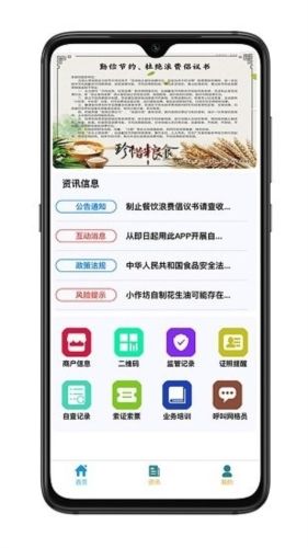 青安企信日常执法APP商户端宣传图2