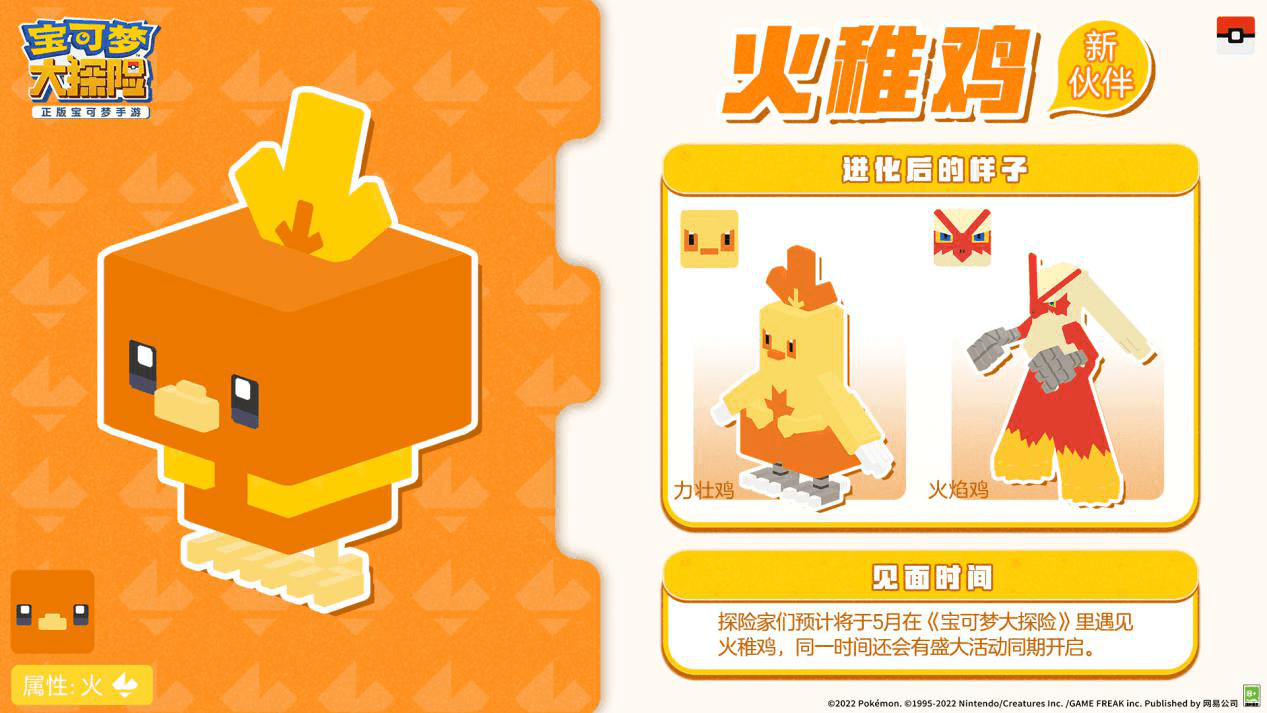 《宝可梦大探险》丰缘地区御三家宝可梦来袭,开启一周年奇妙之旅 《宝可梦大探险》丰缘地区御三家宝可梦来袭,开启一周年奇妙之旅