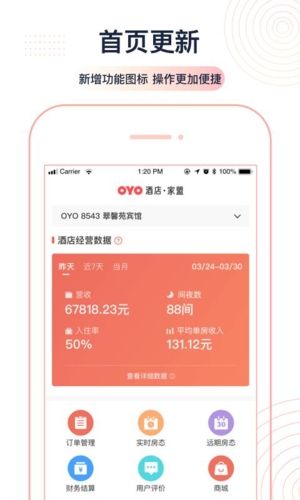 OYO家盟app1