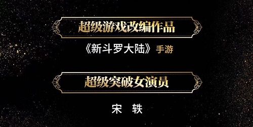 新斗罗大陆2