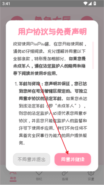 PiuPiu酱ai聊天软件下载最新版