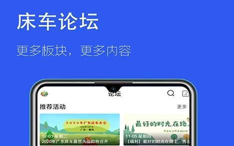 床车家族app