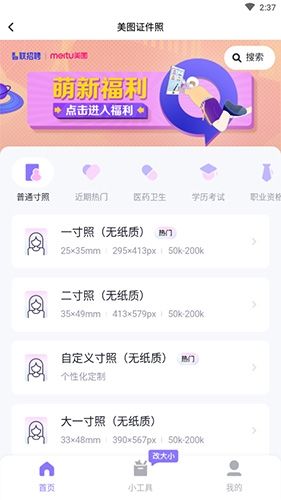 美颜相机怎么拍证件照2