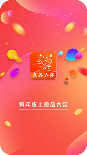 良品大宗app
