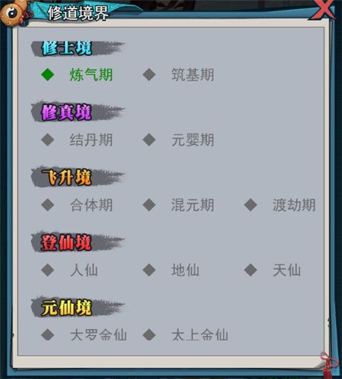 悟道任务攻略配图1