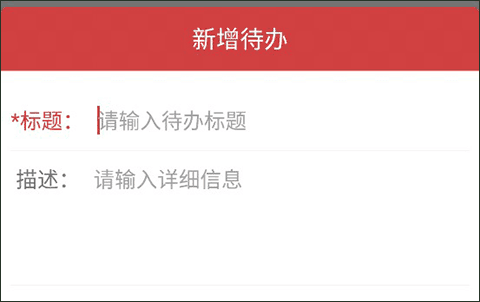 如何新增代办事宜配图3
