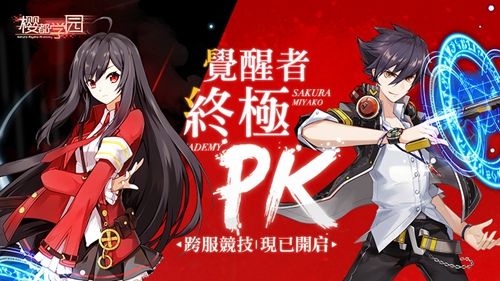 樱都学园
