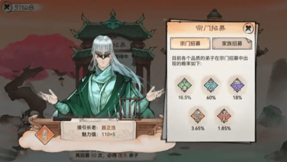 弟子攻略配图2