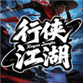 行侠江湖手机版下载_行侠江湖手游下载 v1.0最新版