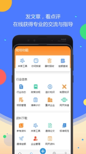 网天通服APP宣传图