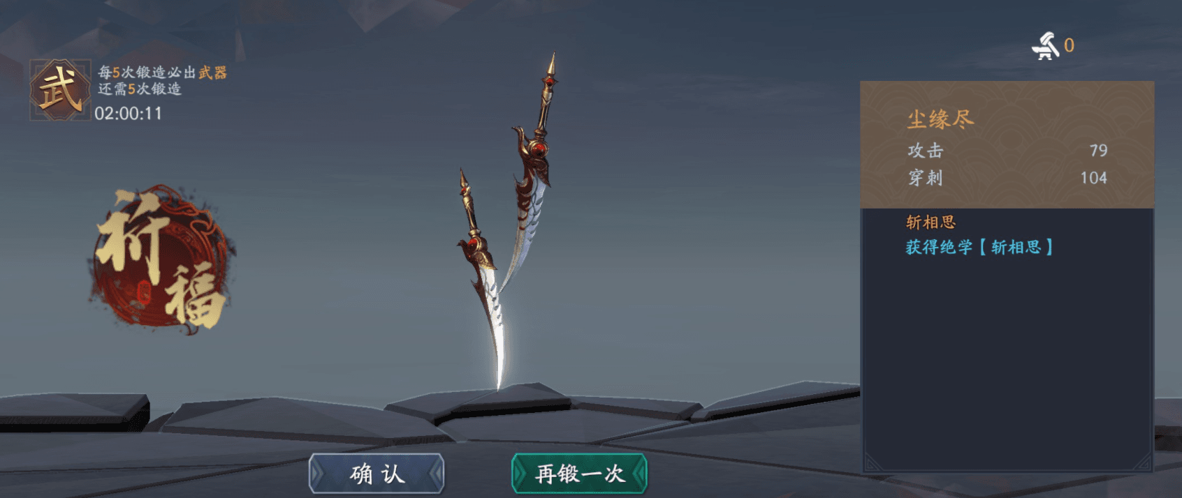 流星蝴蝶剑武器如何升级 流星蝴蝶剑武器如何升级