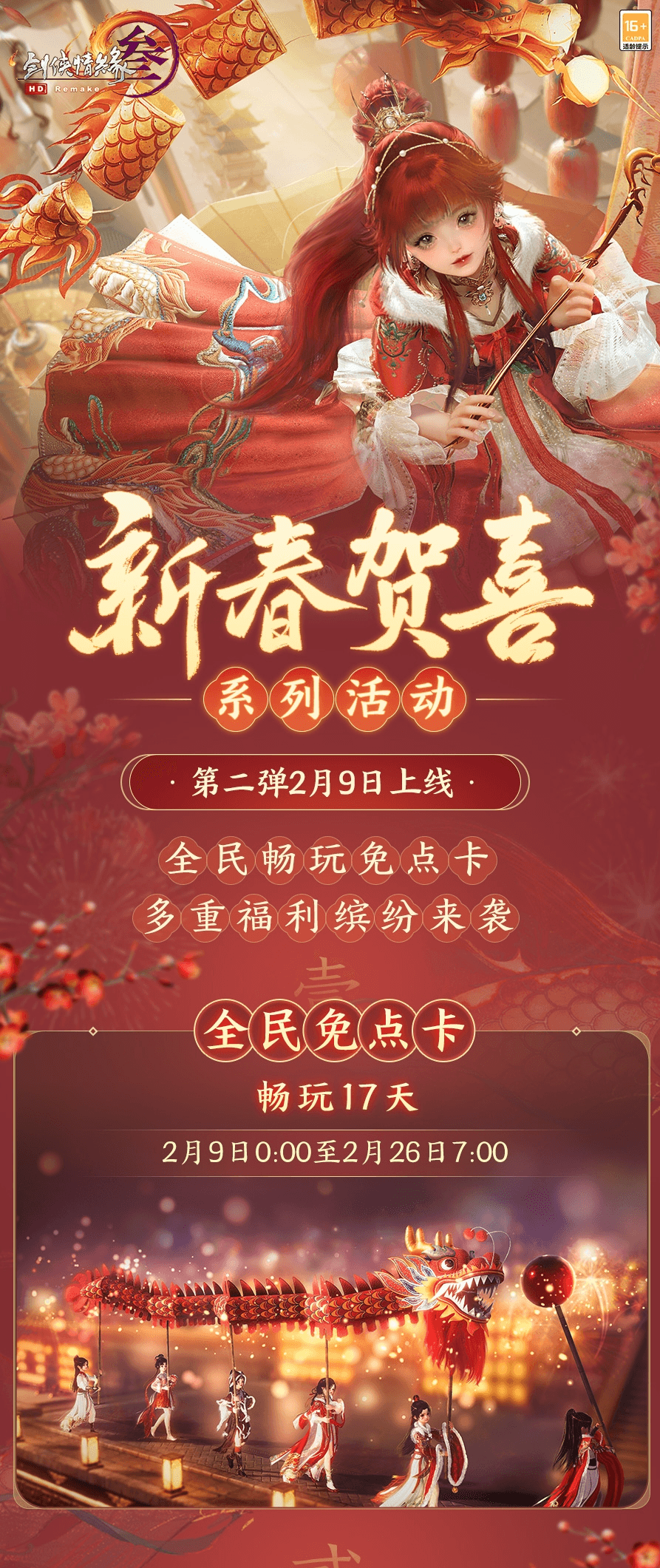 图5.jpg 剑网3无界5