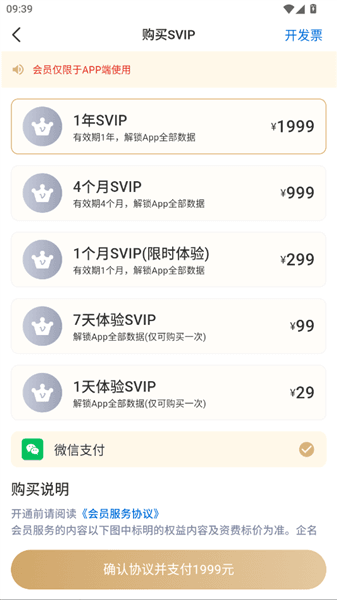 怎么开通会员配图3