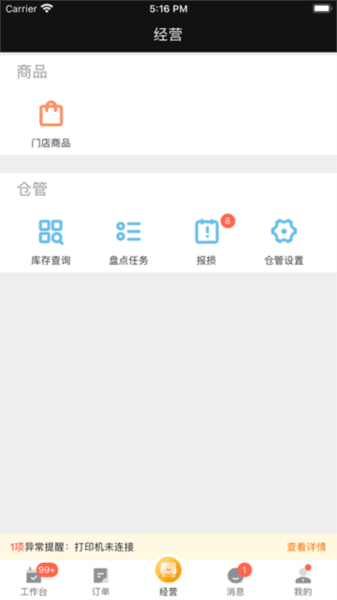 牵牛花商家版3