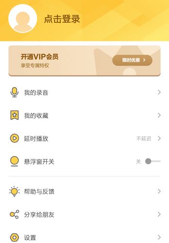 变声器语音包免费版1