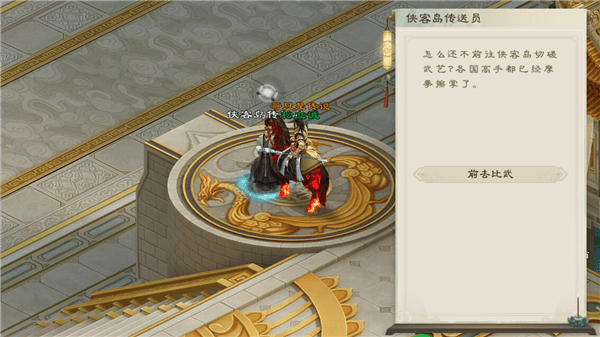 侠客岛攻略配图2