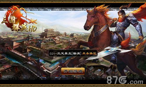 1-《三国群英HD》公测新版本震撼来袭 新玩法简单有趣