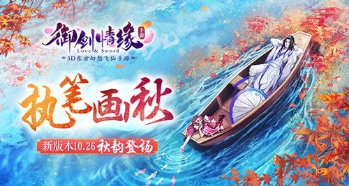御剑情缘