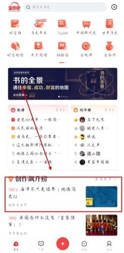 全历史怎么听书配图1