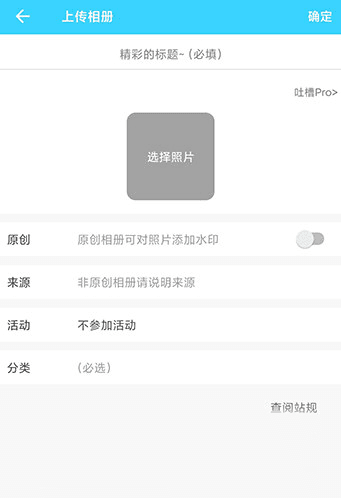 hpoi手办维基怎么上传相册3
