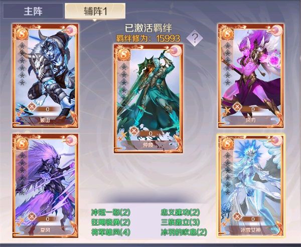 英魂辅阵羁绊如何选配图11