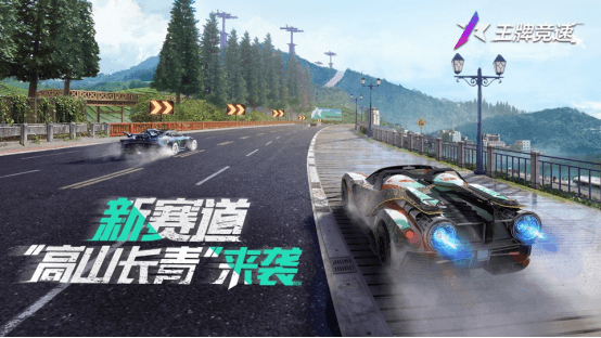 王牌竞速1
