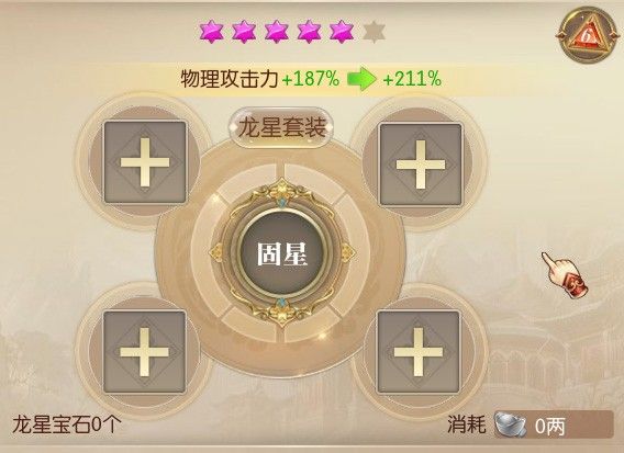 龙星系统攻略配图4